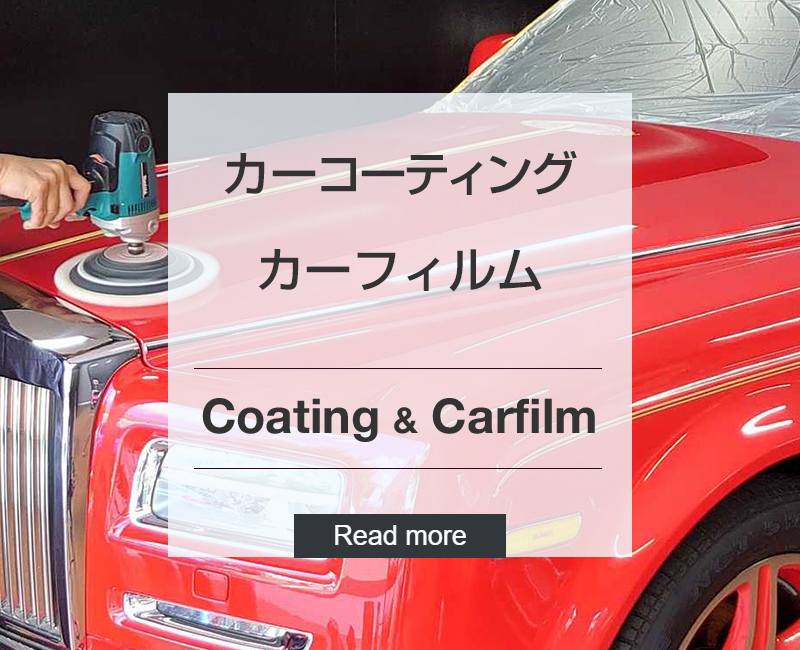 カーコーティング カーフィルム
